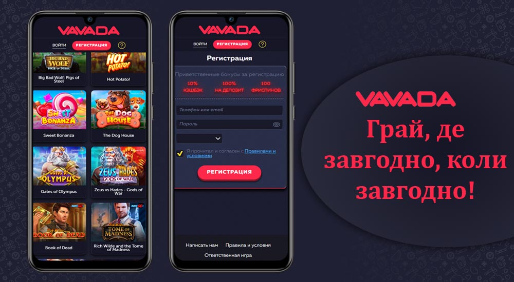 Мобільний додаток казино Vavada відображений на смартфоні